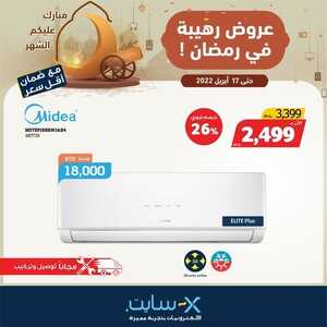 عروض المكيفات من اكسايت اليوم 14 أبريل 2022 الموافق 13 رمضان 1443 عروض شهر الخير & عروض رمضان 4 7794960637