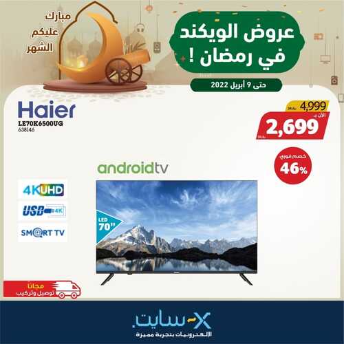 عروض اكسايت اليوم 8 أبريل 2022 الموافق 7 رمضان 1443 عروض الويكند في رمضان 8 7812831528