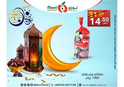 عروض نوري اليوم 12 ابريل 2022 الموافق 11 رمضان 1443 هـ عرض ليومين 7 عروض نوري