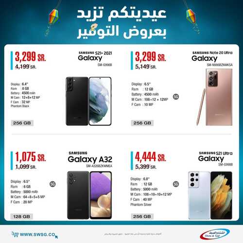 عروض الجوالات من شركة الشتاء والصيف اليوم 24 أبريل 2022 الموافق 23 رمضان 1443 عروض العيد 3 7844758182