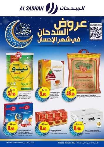 عروض السدحان اليوم 7 أبريل 2022 الموافق 6 رمضان 1443 عروض نهاية الأسبوع 5 7860166852