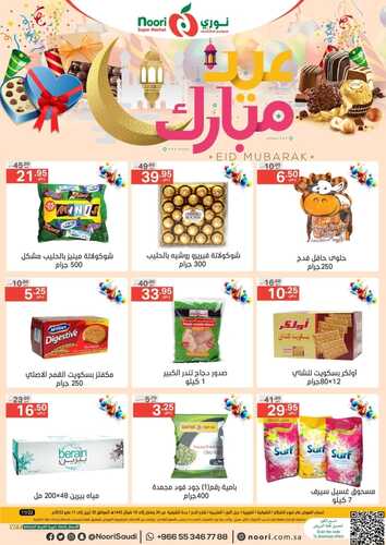 عروض نوري الأسبوعية 25 أبريل 2022 الموافق 24 رمضان 1443 عيد مبارك 2 7882272147