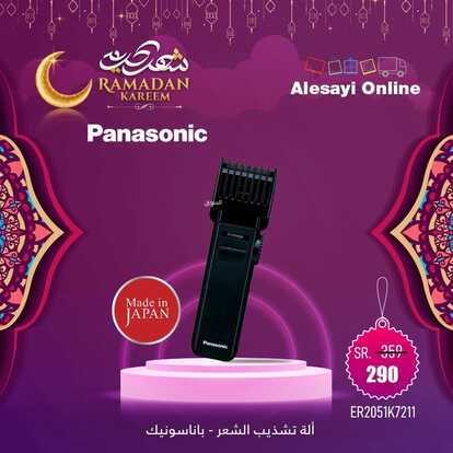 عروض العيسائي اليوم 18 ابريل 2022 الموافق 17 رمضان 1443 هـ عروض رمضان 5 عروض العيسائي 18 ابريل