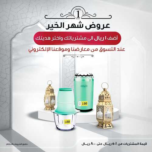 عروض الزقزوق اليوم 5 ابريل 2022 الموافق 4 رمضان 1443 هـ عروض رمضان 3 7985626335