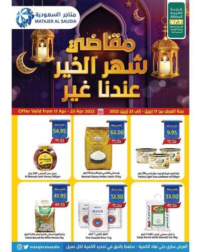 عروض متاجر السعودية مكة الأسبوعية 17 ابريل 2022 الموافق 16 رمضان 1443 هـ مقاضي شهر الخير 5 8021425974