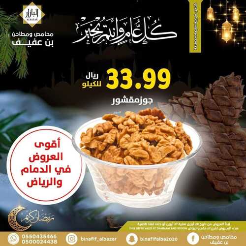 عروض بن عفيف الرياض الأسبوعية 24 ابريل 2022 الموافق 23 رمضان 1443 هـ كل عام وانتم بخير 5 8040498046