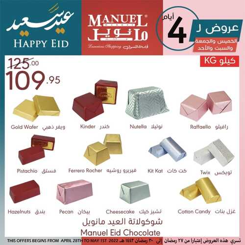 عروض مانويل جميع الفروع اليوم 29 أبريل 2022 الموافق 28 رمضان 1443 عروض حلويات العيد 7 8042605968