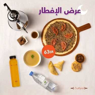 عروض مطعم شوبك جدة اليوم الاثنين 4-4-2022 الموافق 3-9-1443 - عروض إفطار رمضان 2 8070899775