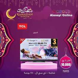 عروض العيسائي للإلكترونيات اليوم 11 ابريل 2022 الموافق 10 رمضان 1443 هـ رمضان كريم 5 8088508192