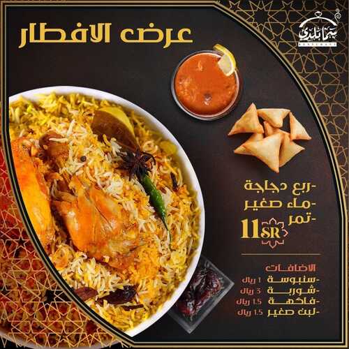 عروض مطعم سما بلدي اليوم 2 ابريل 2022 مـ الموافق 1 رمضان 1443 هـ عرض الافطار 2 عروض مطعم سما بلدي