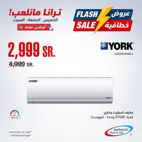 عروض المكيفات من شركة الشتاء والصيف اليوم 15 أبريل 2022 الموافق 14 رمضان 1443 عروض التوفير & عروض رمضان 5 8132595323