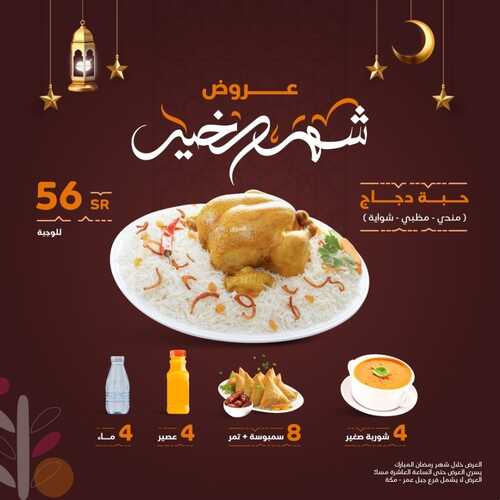 عروض مطعم الرومانسية اليوم 3 ابريل 2022 مـ الموافق 2 رمضان 1443 هـ عروض شهر الخير 6 عروض مطعم الرومانسية