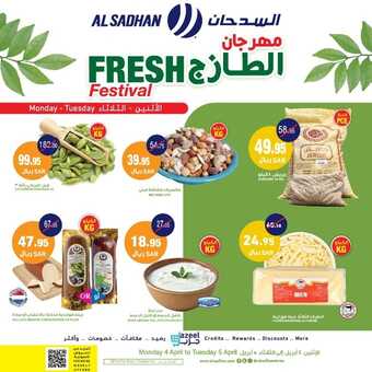 عروض السدحان اليوم 4 أبريل 2022 الموافق 3 رمضان 1443 عروض منتصف الأسبوع 3 8168904675