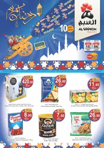 عروض أسواق الغنيم اليوم 13 ابريل 2022 الموافق 12 رمضان 1443 هـ عرض ليومين 5 8181723656