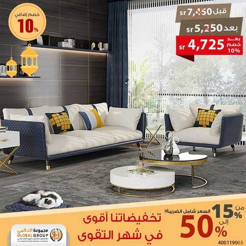 عروض مجموعة العالمي للمفروشات اليوم 12 ابريل 2022 مـ الموافق 11 رمضان 1443 هـ التخفيضات الأقوى 6 عروض مجموعة العالمي