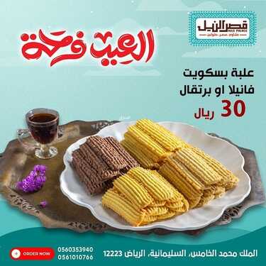 عروض مطعم قصر النيل الرياض اليوم السبت 30-4-2022 الموافق 19-9-1443 - عروض عيد الفطر 3 8205262510