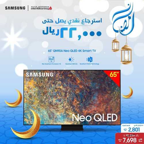 عروض سامسونج اليوم 13 ابريل 2022 الموافق 12 رمضان 1443 هـ رمضان كريم 4 8205356643