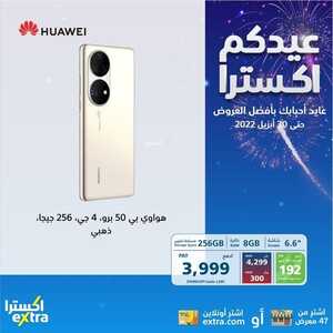 عروض الجوالات من اكسترا اليوم 30 أبريل 2022 الموافق 29 رمضان 1443 عيد سعيد 2 8219625206