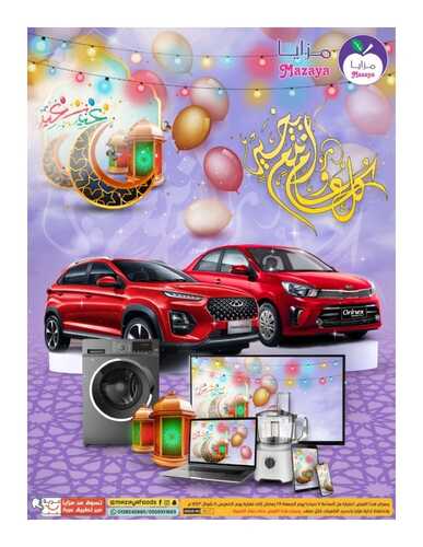 عروض مزايا الغذاء الأسبوعية 30 ابريل 2022 الموافق 29 رمضان 1443 هـ عيد مبارك 5 8256954014