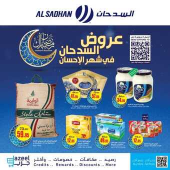 عروض السدحان الأسبوعية 20 أبريل 2022 الموافق 19 رمضان 1443 عروض السدحان في شهر الإحسان 3 8271908737