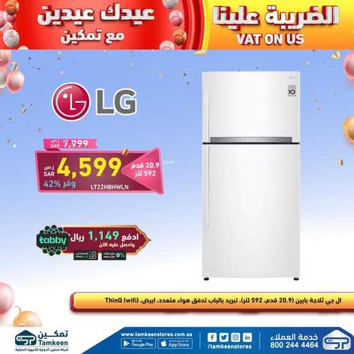 عروض تمكين الأسبوعية 23 ابريل 2022 الموافق 22 رمضان 1443 هـ عيدك عيدين مع تمكين 4 8284158631