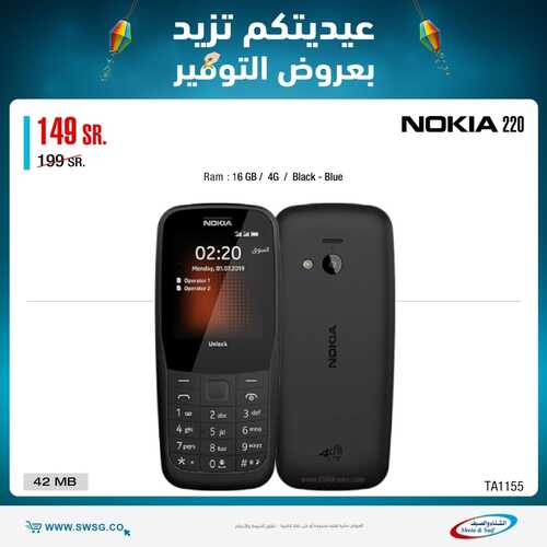 عروض الشتاء والصيف اليوم 25 ابريل 2022 الموافق 24 رمضان 1443 هـ عيدكم عيدين 4 8284515519