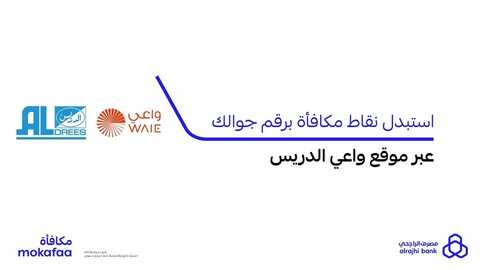 عروض بنك الراجحي اليوم 12 ابريل 2022 الموافق 11 رمضان 1443 هـ استبدل نقاط مكافأة 2 بنك الراجحي 12 ابريل