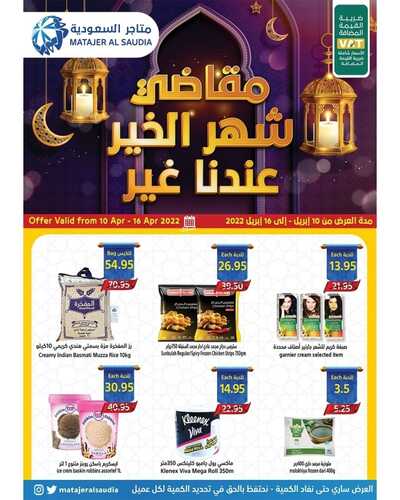 عروض متاجر السعودية مكة الأسبوعية 10 ابريل 2022 الموافق 9 رمضان 1443 هـ مقاضي شهر الخير 6 8297136690