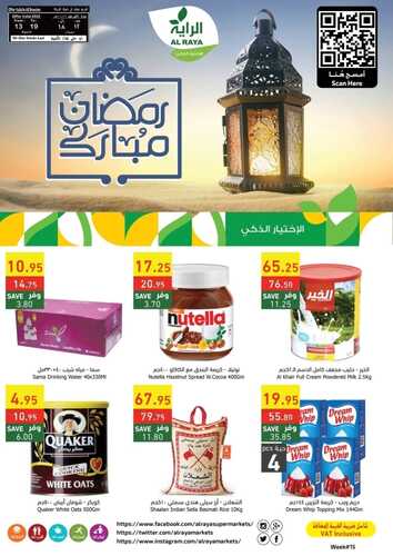 عروض الراية الأسبوعية 13 أبريل 2022 الموافق 12 رمضان 1443 عروض شهر البركة 2 8315993958