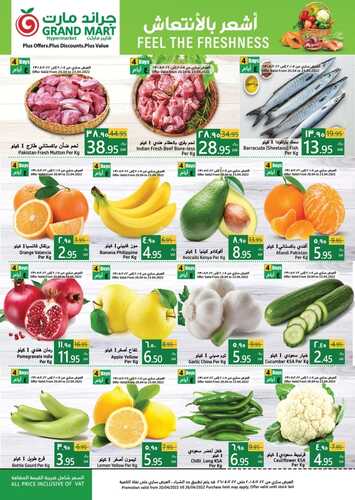 عروض جراند مارت الأسبوعية 20 أبريل 2022 الموافق 19 رمضان 1443 مهرجان شهر الخير 7 8319614356
