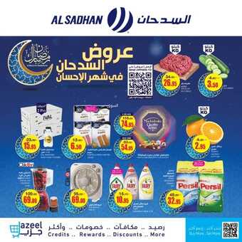 عروض السدحان الأسبوعية 20 أبريل 2022 الموافق 19 رمضان 1443 عروض السدحان في شهر الإحسان 4 833106253