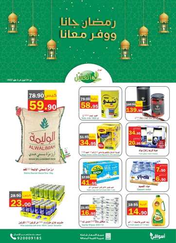 عروض العقيل الأسبوعية 20 أبريل 2022 الموافق 19 رمضان 1443 مهرجان شهر الخير 7 8355981010