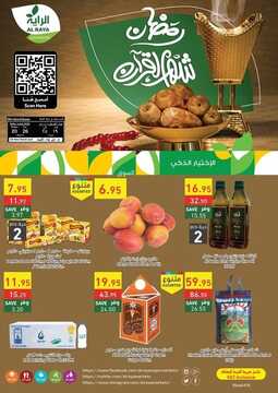 عروض الراية الأسبوعية 20 أبريل 2022 الموافق 19 رمضان 1443 مهرجان شهر الخير 2 8406703123