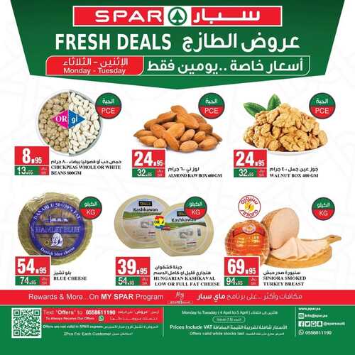 عروض سبار السعودية اليوم 4 أبريل 2022 الموافق 3 رمضان 1443 عروض منتصف الأسبوع 3 8457792908