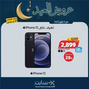 عروض الجوالات من اكسايت اليوم 25 أبريل 2022 الموافق 24 رمضان 1443 عروض البركة 5 8503811086
