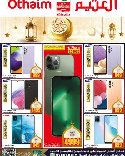 عروض العثيم الويكند اليوم الخميس 28-4-2022 الموافق 27-9-1443 عروض نهاية الأسبوع & عروض عيد الفطر 6 8514833331