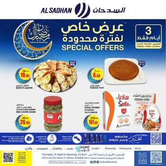 عروض السدحان اليوم 21 أبريل 2022 الموافق 20 رمضان 1443 عروض نهاية الأسبوع 3 8541436856