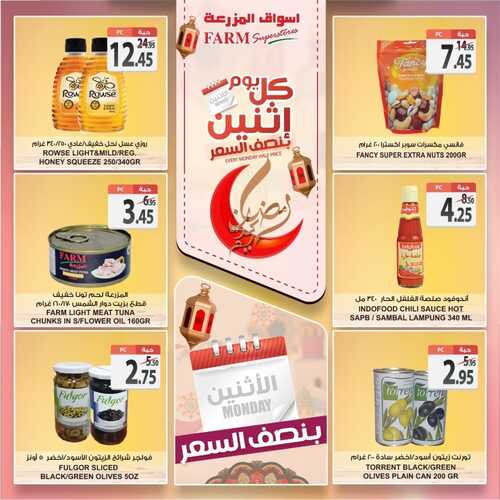 عروض أسواق المزرعة الغربية اليوم 4 أبريل 2022 الموافق 3 رمضان 1443 عروض الاثنين الطازج 5 8565570160