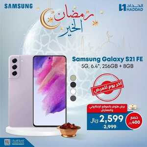 عروض الجوالات من الحداد اليوم 3 أبريل 2022 الموافق 2 رمضان 1443 عروض التوفير & عروض رمضان 4 8578400355