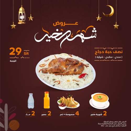عروض مطعم الرومانسية اليوم 3 ابريل 2022 مـ الموافق 2 رمضان 1443 هـ عروض شهر الخير 5 عروض مطعم الرومانسية