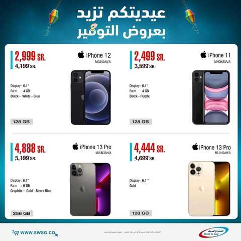 عروض الجوالات من شركة الشتاء والصيف اليوم 22 أبريل 2022 الموافق 21 رمضان 1443 عروض التوفير & عروض رمضان 3 8623217303