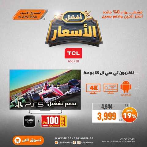 عروض الشاشات من الصندوق الأسود اليوم 15 أبريل 2022 الموافق 14 رمضان 1443 عروض مغرية & عروض رمضان 2 8627922692