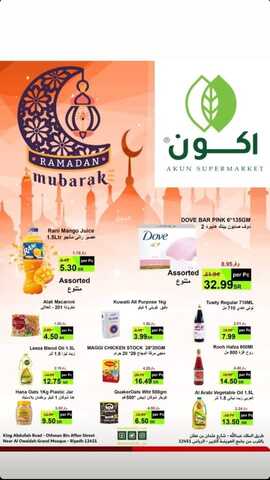 عروض اكون ماركت الرياض الأسبوعية 9 ابريل 2022 الموافق 8 رمضان 1443 هـ رمضان كريم 4 8656293640