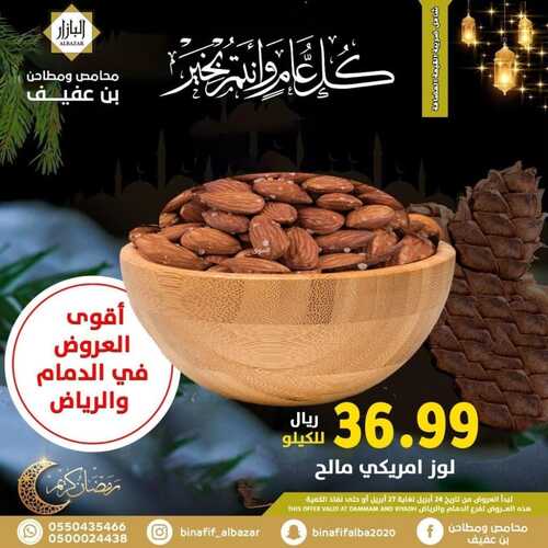 عروض بن عفيف الرياض الأسبوعية 24 ابريل 2022 الموافق 23 رمضان 1443 هـ كل عام وانتم بخير 8 874899351