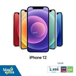 عروض الجوالات من اكسترا اليوم 26 أبريل 2022 الموافق 25 رمضان 1443 عروض الخير 4 8751459687