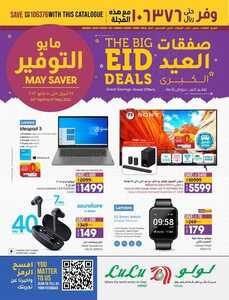 عروض لولو الرياض و الخرج الأسبوعية 24 أبريل 2022 الموافق 23 رمضان 1443 صفقات العيد الكبرى 2 8754021793
