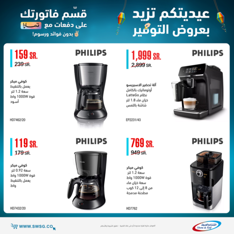 عروض الشتاء والصيف اليوم 22 ابريل 2022 الموافق 21 رمضان 1443 هـ عيديتكم تزيد بعروض التوفير 2 8788059311