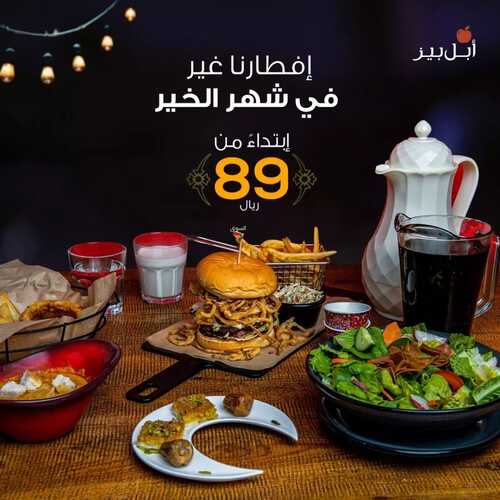 عروض مطعم ابل بيز