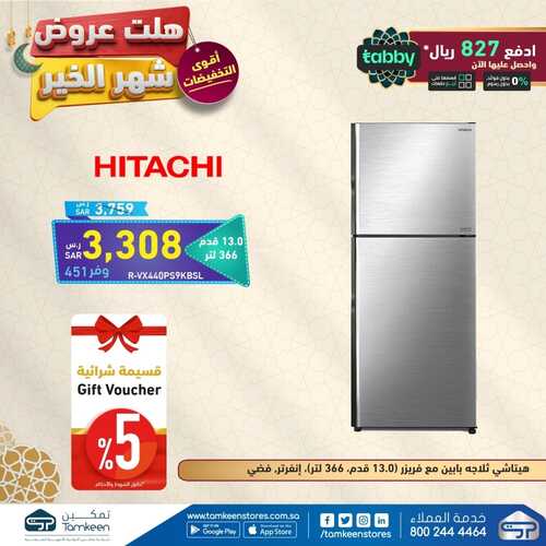 عروض تمكين اليوم 14 ابريل 2022 الموافق 13 رمضان 1443 هـ هلت عروض الخير 5 890526054