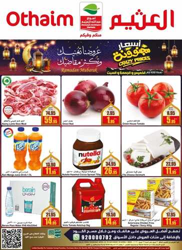 عروض العثيم اليوم 21 أبريل 2022 الموافق 20 رمضان 1443 عروض نهاية الأسبوع بأسعار نصف السعر 2 8912326